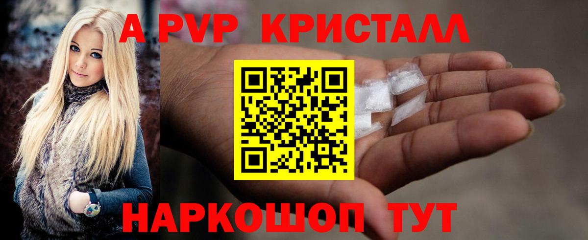 Alpha-PVP СК КРИС  A-PVP кристаллы  Вход с VPN  Мурманск 