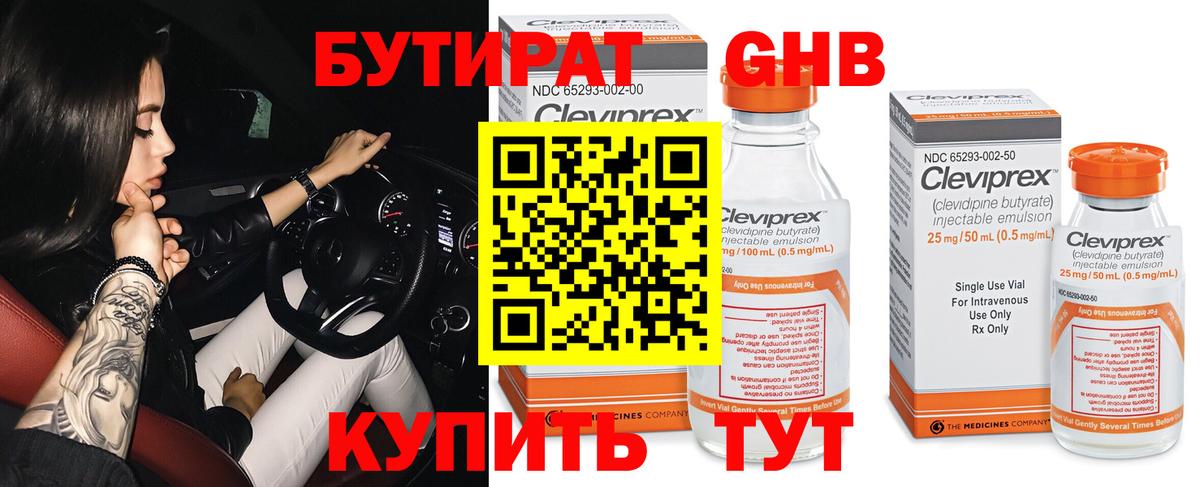 Бутират оксибутират Мурманск