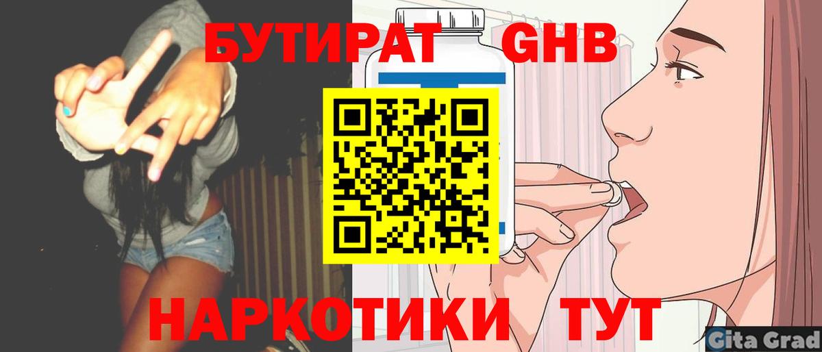 БУТИРАТ BDO 33%  Вход с VPN  Мурманск 