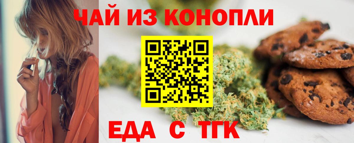 Печенье с ТГК конопля  Вход с VPN  Мурманск 