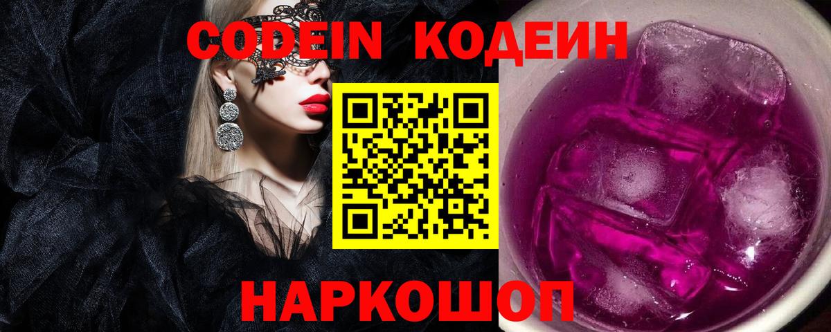 Кодеиновый сироп Lean напиток Lean (лин) Мурманск