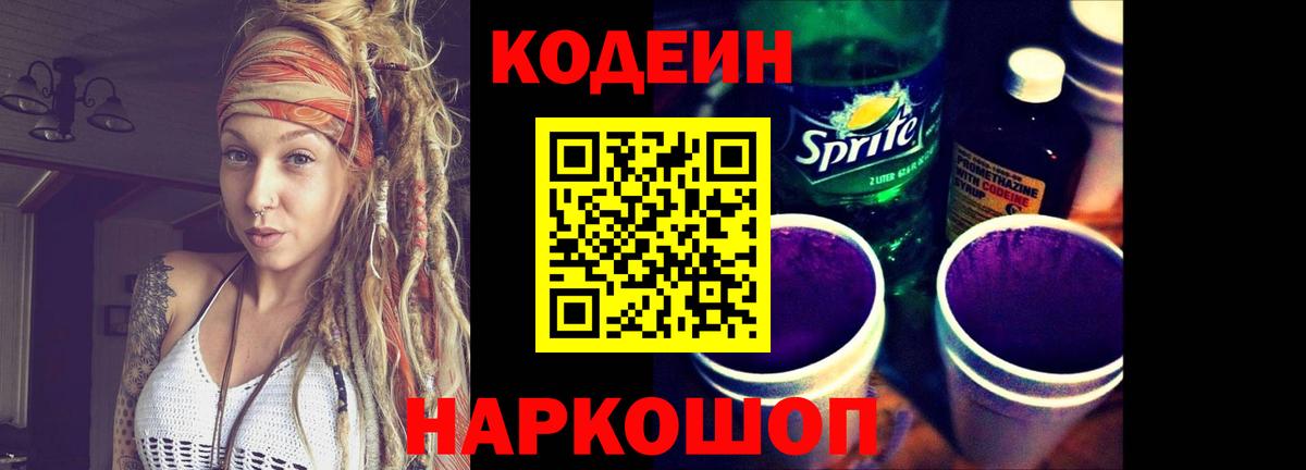 Мурманск  Кодеиновый сироп Lean напиток Lean (лин)  Вход с VPN 