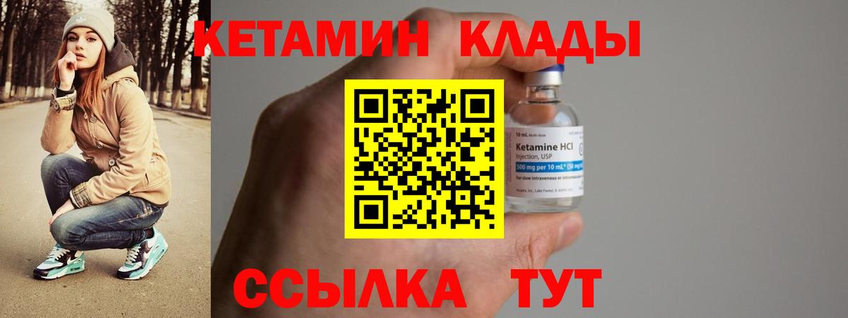 КЕТАМИН VHQ Мурманск