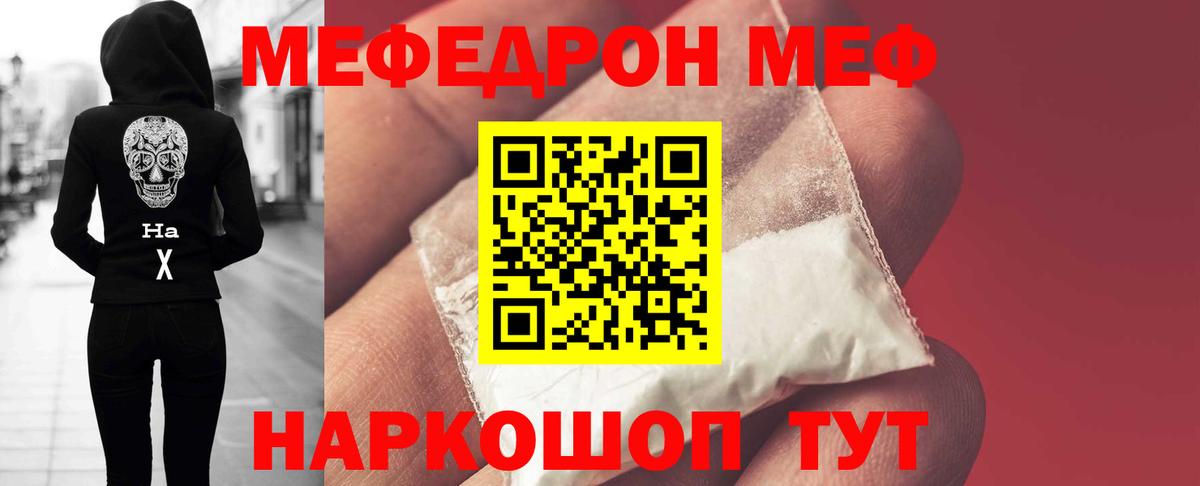 МЕФ  Меф mephedrone  МЕФ 4 MMC  Вход с VPN  Мурманск 